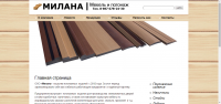 Милана