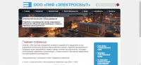 Электросбыт