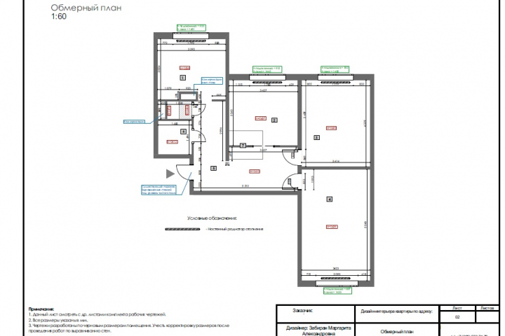 Дизайн-проект квартиры