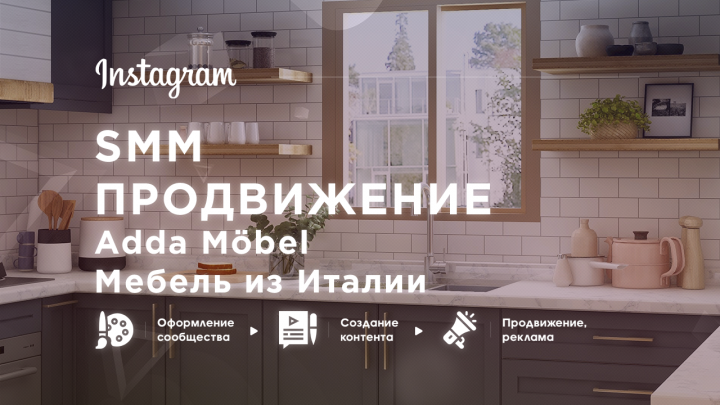 Adda Mobel - Мебель из Италии