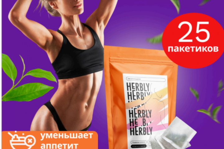 Чай для похудения