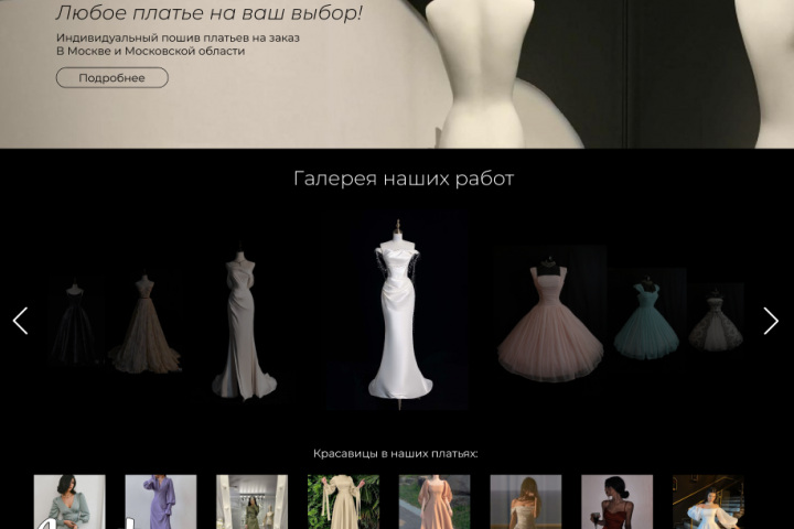 Ателье "Belleza" - landing page