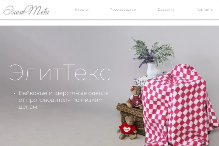 Интернет магазин "ООО ЭлитТекс"