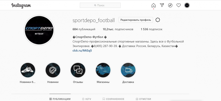 Ведение страницы СпортDепо Футбол (Instagram, VK)