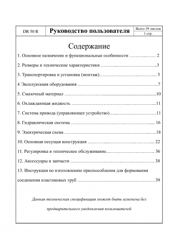Перевод Руководства пользователя Радиально-сверлильного станка