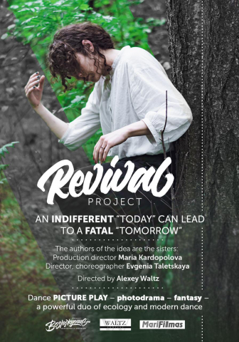 Перевод афиши танцевального спектакля