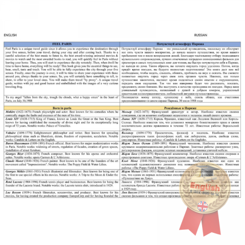 Перевод туристической брошюры