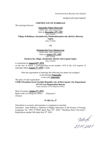 Перевод свидетельствоъа о заключении брака