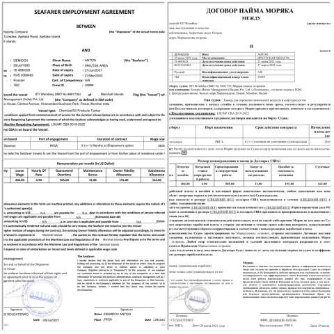 Перевод трудового соглашения (договора найма)