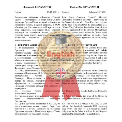 Перевод контракта на английский язык