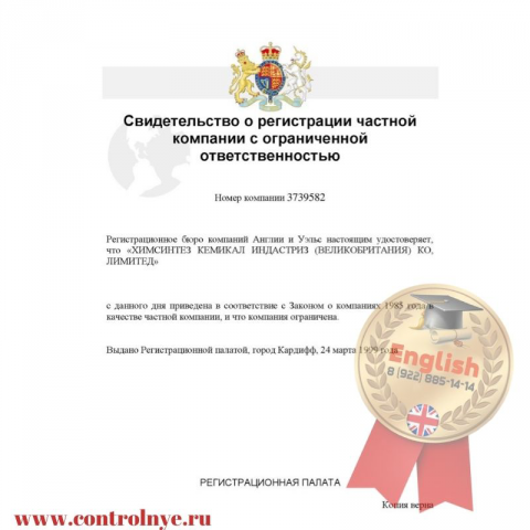 Свидетельство о регистрации