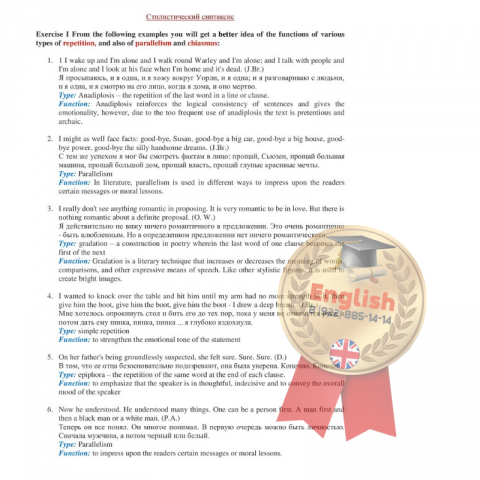 Стилистический анализ текста