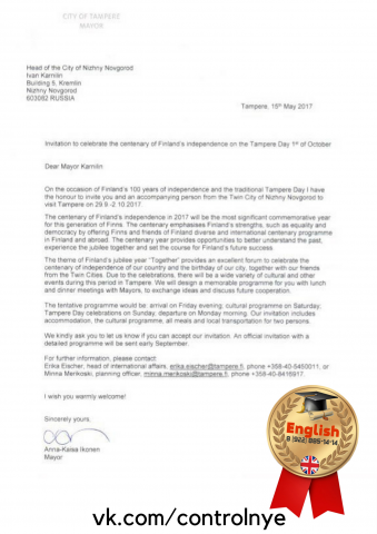 Официальное приглашение