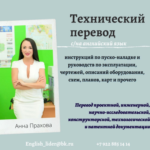 Перевод технической документации