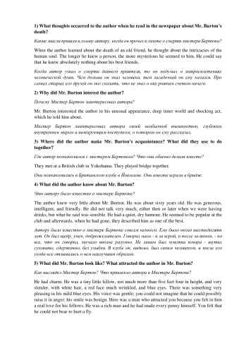 Анализ литературного произведения