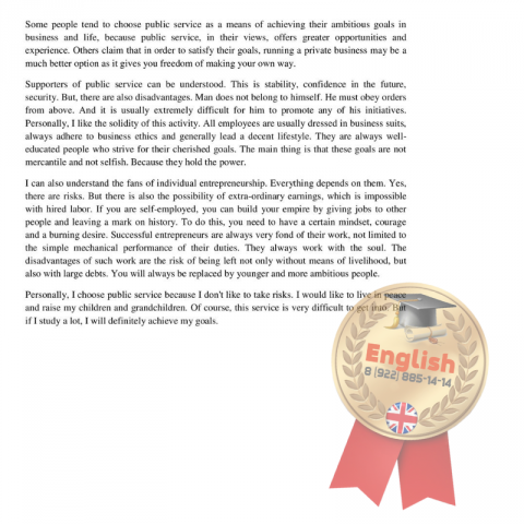 Эссе / статья на тему "Public service"