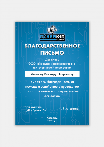 Благодарственное письмо для детского клуба