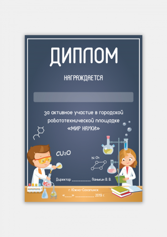 Диплом для детского клуба