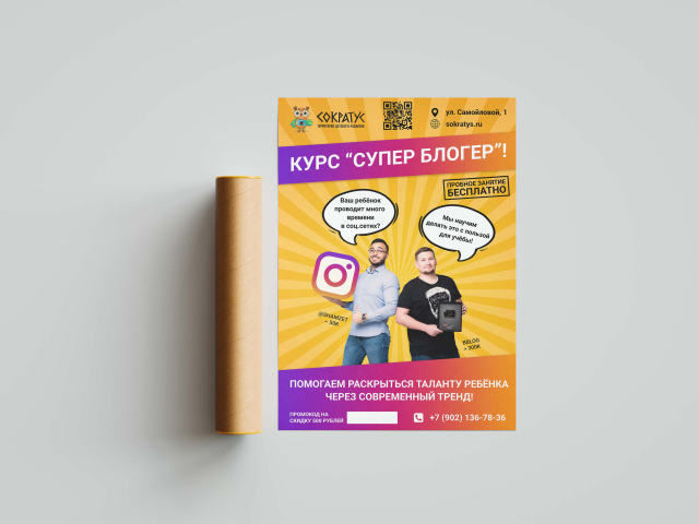 Афиша для детского клуба