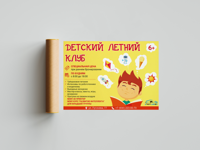 Афиша для летнего лагеря