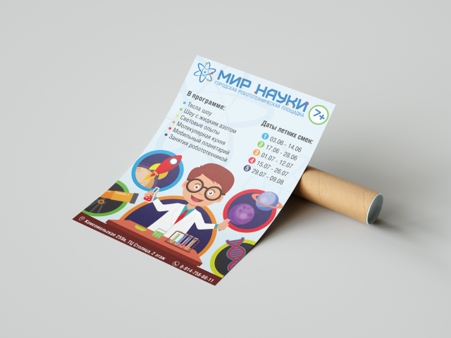 Афиша для детского лагеря