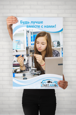 Настенный плакат для школы робототехники
