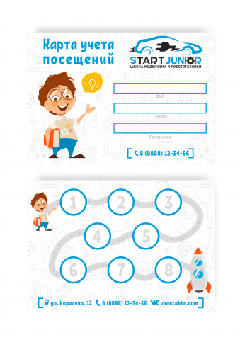 Карта учета посещений для школы робототехники
