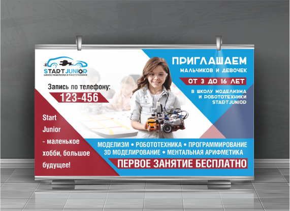 Баннер для школы робототехники