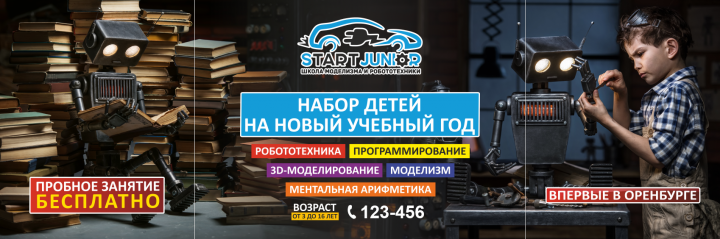 Баннер из трёх частей для школы робототехники