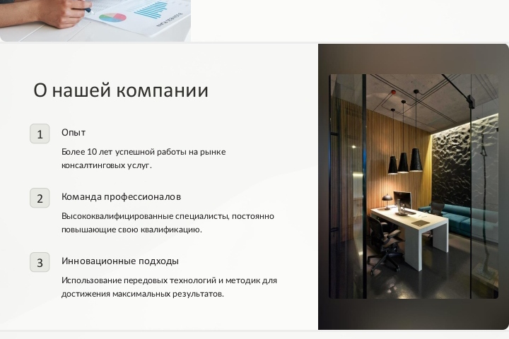 Презентация
