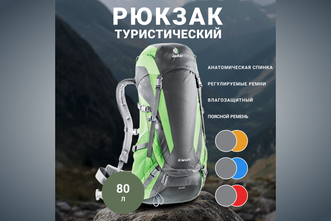 Карточка товара: рюкзак туристический