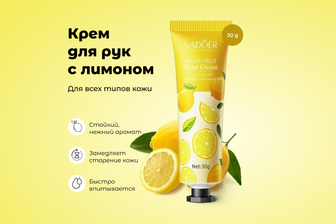Карточка товара: крем для рук