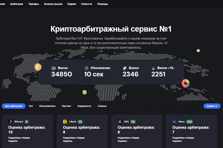 Криптосервис арбитража.
