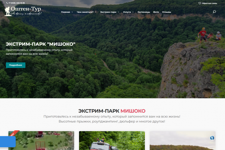 Проект для туроператора