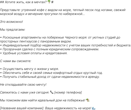 Продажный текст