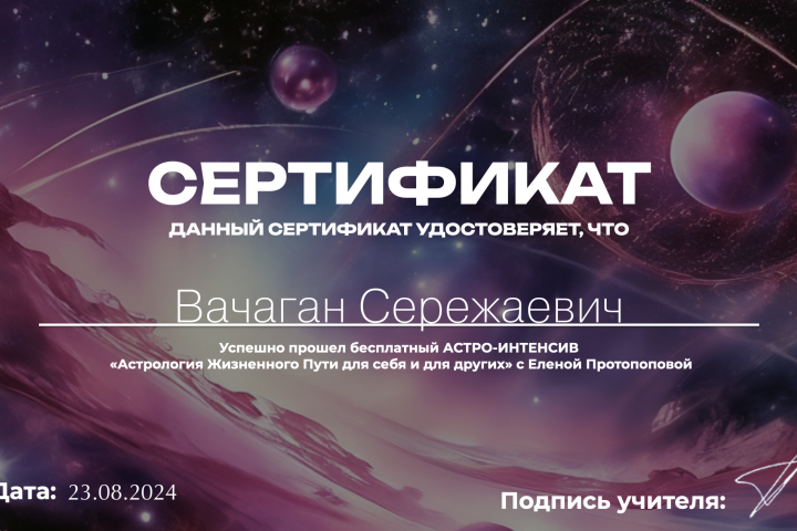 Прогноз по звездам