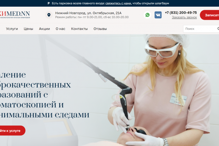 Клиника косметологии Arkhimed