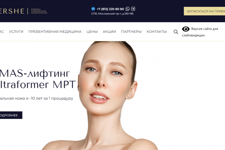 Клиника современной косметологии Vershe