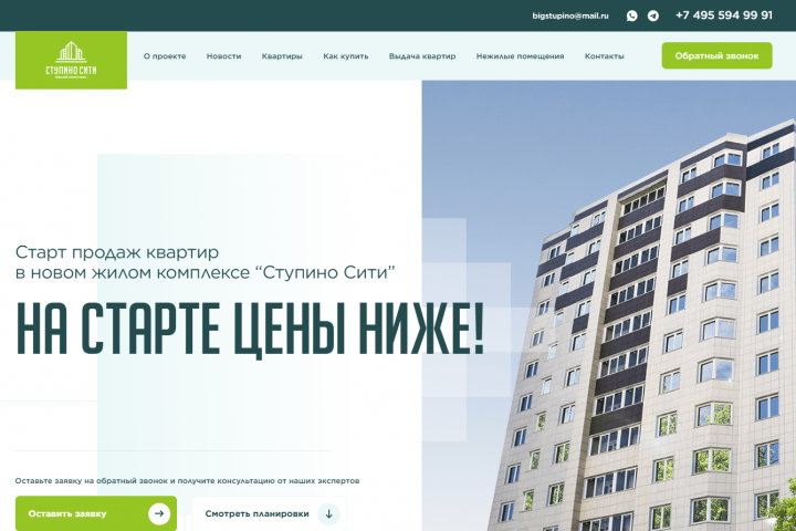 ЖК "Ступино Сити"