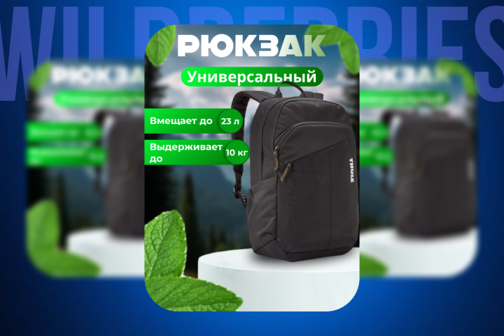 Дизайн карточки для рюкзака