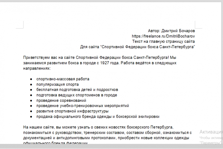 Текст на главную страницу сайта