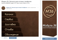 Вконтакте Модуль 36