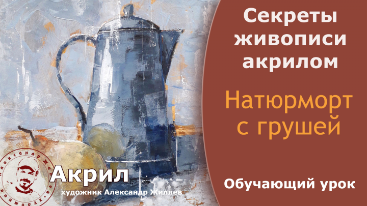 Видеоурок живописи