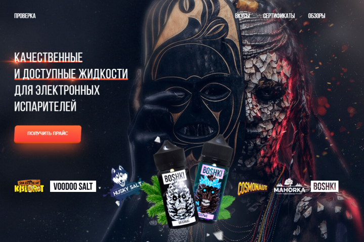 Качественные и доступные жидкости для электронных испарителей