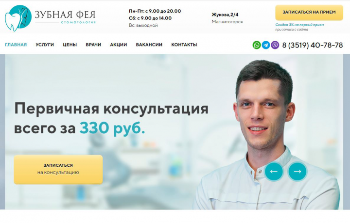 Стоматологическая клиника