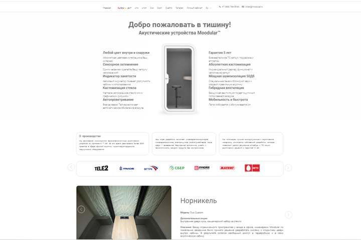 Вёрстка лэндинга «Moodular»