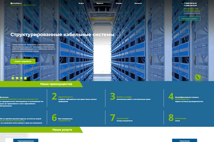 Вёрстка и адаптирование сайта «Montazhsks»