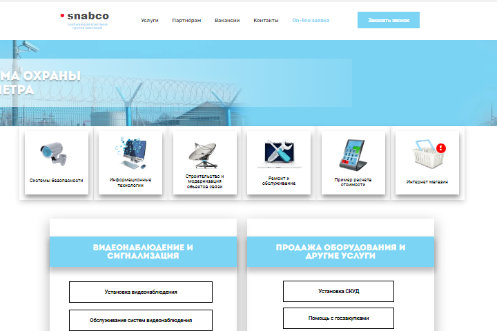 Вёрстка и адаптирование сайта «Snabco»