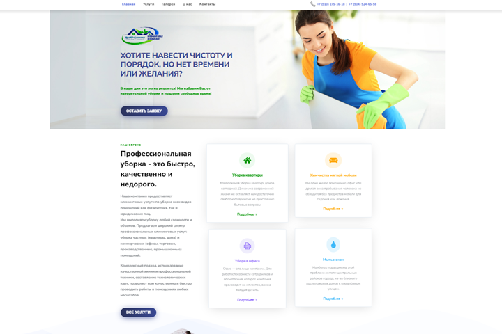 Сайт клининговой компании «Проff-Клининг»