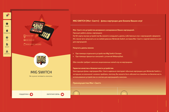 Разработка сайта «MIG-SWITCH»